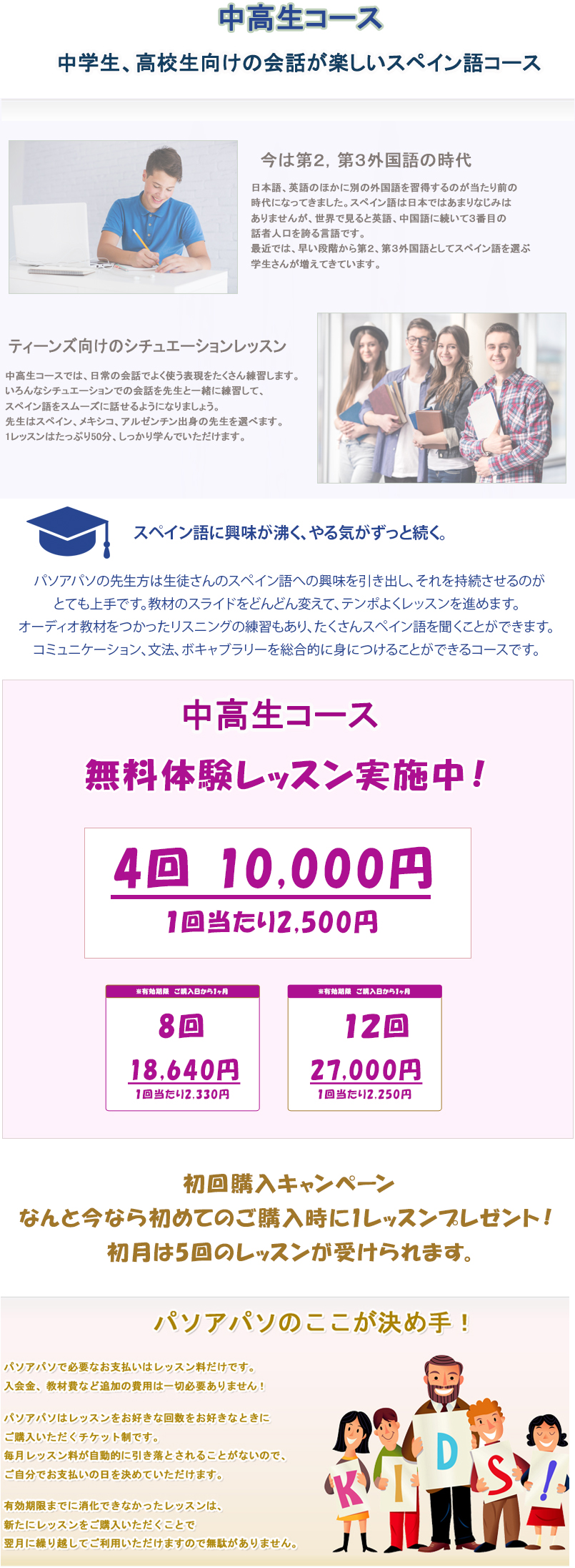 espanolpasoapaso - スペイン語キッズオンライン - スペイン語キッズレッスン - スペイン語DELEオンライン - スペイン語中高生向けレッスン - スペイン語オンラインレッスン - スペイン語Webレッスン - スペイン語キッズオンラインレッスン